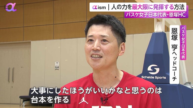 恩塚亨ヘッドコーチは“台本”を作ることが大事だと話す
