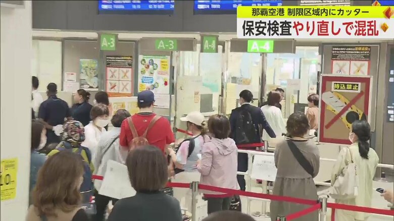 保安検査のやり直しで、長い行列ができた（22日）