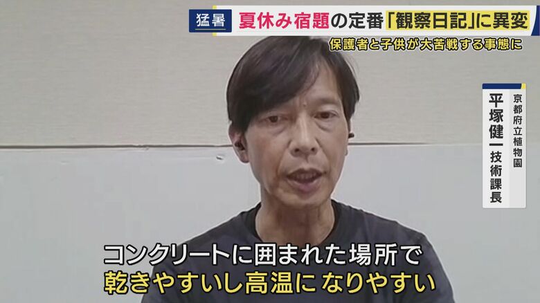 京都府立植物園　平塚健一技術課長
