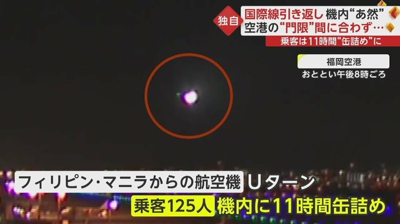 一度着陸を試みたものの、再び上昇していくマニラからの航空機（福岡空港　4日午後8時ごろ）