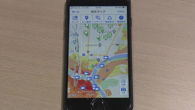 福島県防災アプリ