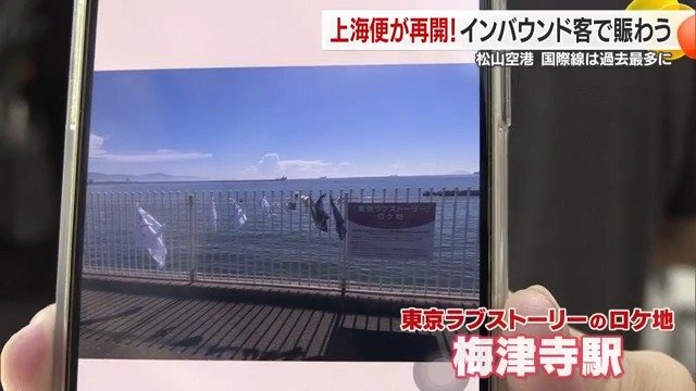 「東京ラブストーリー」のロケ地・梅津寺駅