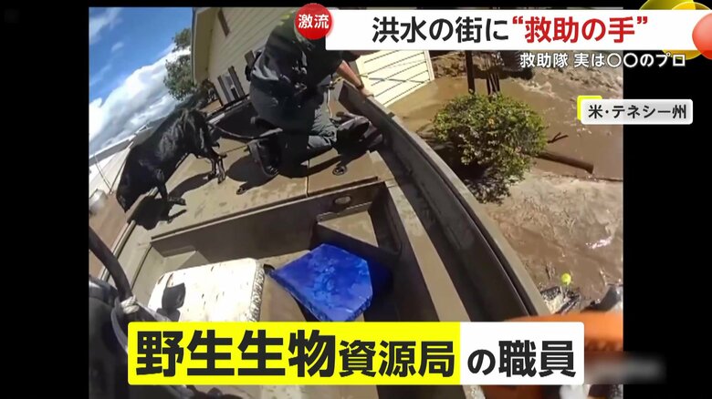 決死の救出作戦を行った隊員たちは野生生物を保護する機関の職員