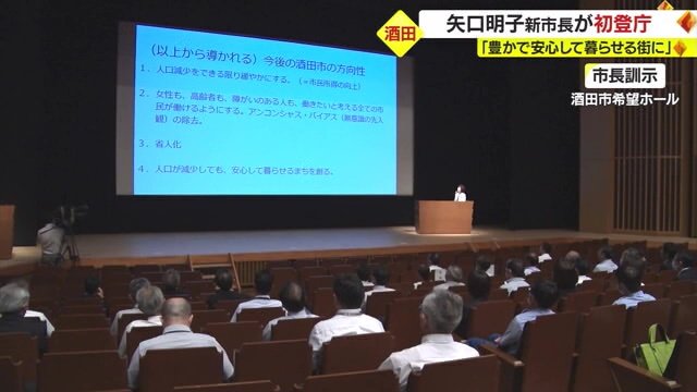 訓示を行う矢口市長
