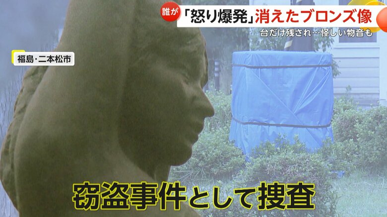 警察が窃盗事件として捜査をしている