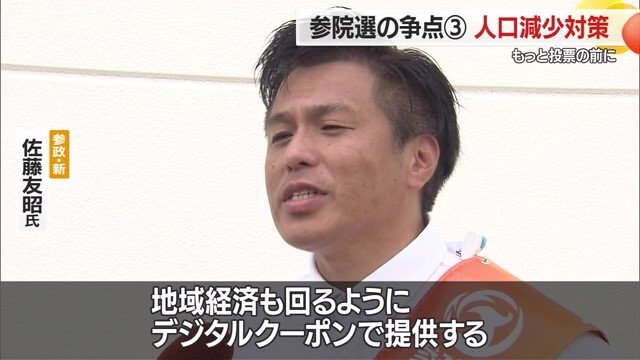 佐藤氏は毎月10万円の教育給付金をデジタルクーポンで配布することを考えている