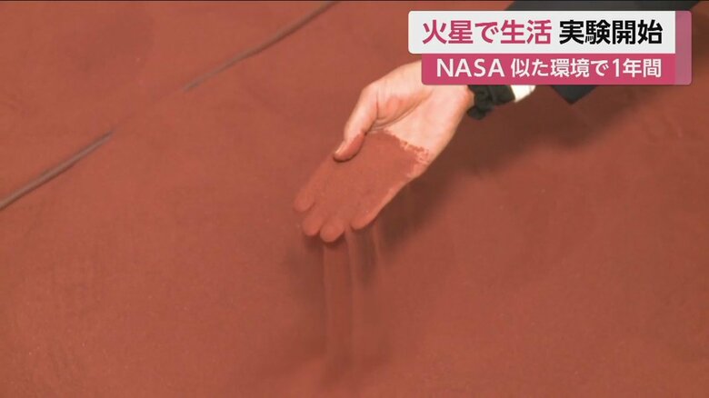 船外活動を想定したエリア。地面には赤い砂が