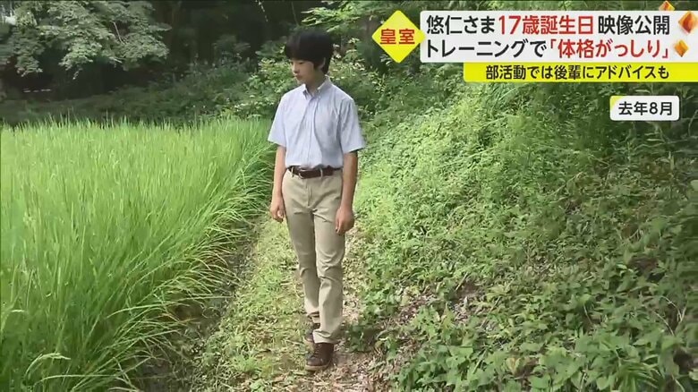 16歳の誕生日に公開された映像は、赤坂御用地の水田で撮影