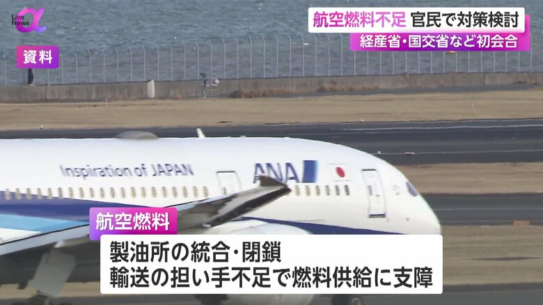 製油所の統合や閉鎖のほか、輸送の担い手不足が課題となる航空業界