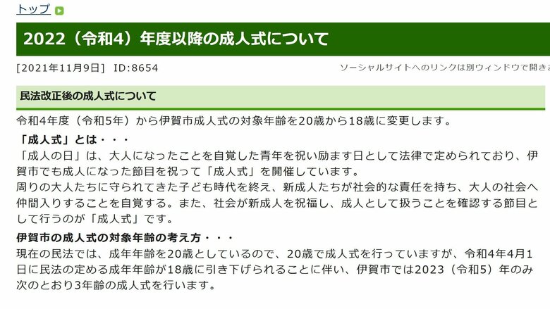 伊賀市のウェブサイトより
