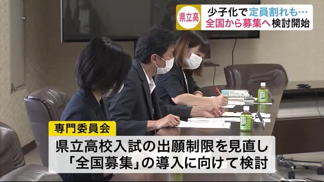 少子化で定員割れも…県立高校 全国から生徒募集へ検討開始〈宮城〉