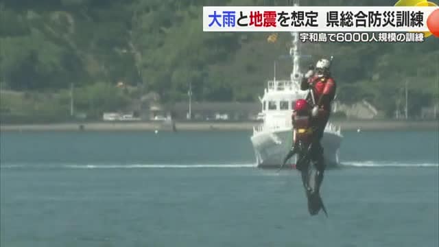 南海トラフ地震と大雨が同時に発生したら…愛媛県が宇和島市で総合防災訓練　６３００人意識高める【愛媛】