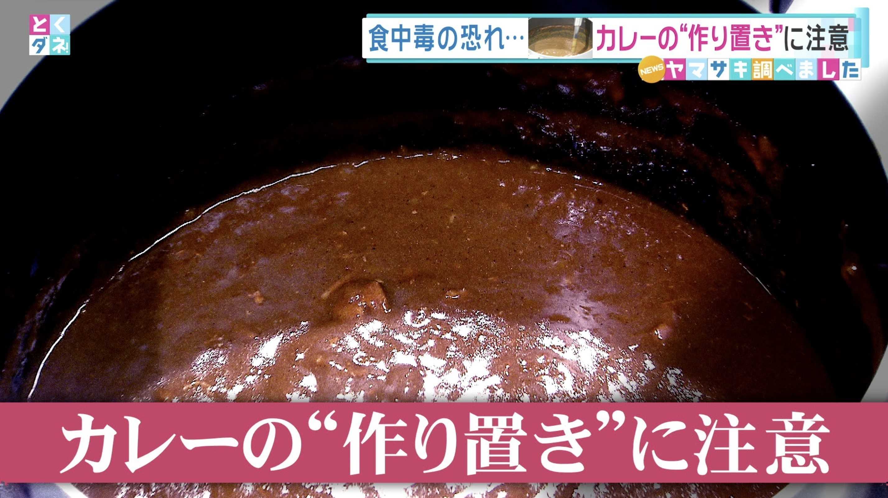 二日目のカレー は美味しいけど危険 梅雨の今だから気をつけるべきこと