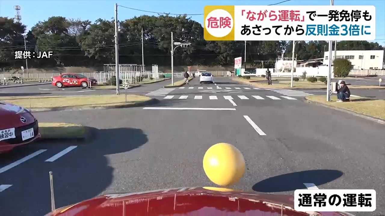 スマホ 見 ながら 運転