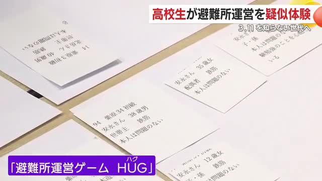 3.11から15年、若者が学ぶ「避難所運営ゲーム」　鹿児島の高校で実践、あなたの命を守る力に