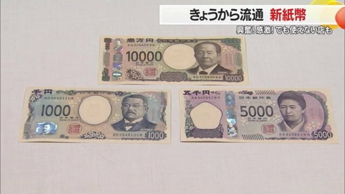 ピッカピカの新紙幣ゲットで興奮！感激！ おつりで新紙幣出てきてビックリする人も【山形発】｜FNNプライムオンライン