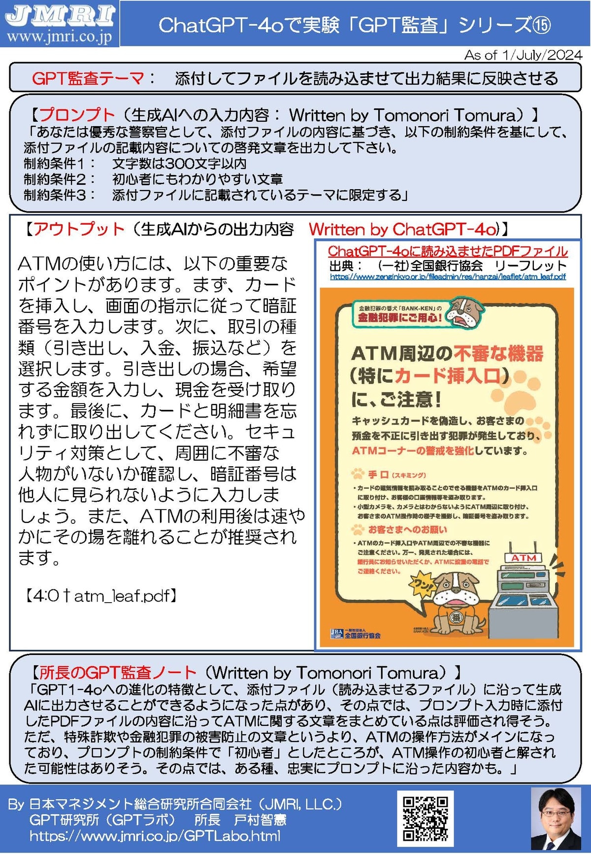 ChatGPT最新版(GPT-4o)でPDFファイルを生成AIに読み込ませて指定