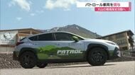 豊かな大山の環境保全活動をサポート　大手自動車メーカーが自然公園財団にパトロール車貸与（鳥取）