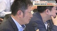 鹿児島サッカースタジアム、候補地選定めぐり議員向け勉強会　県サッカー協会「主体的に関わることはない」