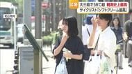 大三島３８．５度、松山３７．８度、伊方で初の猛暑日　３地点で観測史上最高　８月入り暑さ本格化【愛媛】