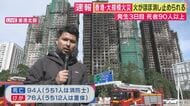 【速報】出火からまる2日でようやく火の勢い収まる...香港から最新報告　香港高層住宅火災