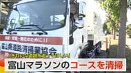 富山マラソン前に「きれいな道路を走ってもらいたい」県内7業者が一斉清掃活動