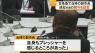八代市の庁舎建設をめぐる百条委員会 当時の市幹部が証言【熊本】