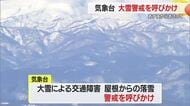 県内11日夜から大雪に警戒を呼びかけ　山形