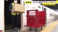 朝削ったばかりのかつお節が新幹線でビュンと福岡へ　博多駅で九州の特産品イベント　車内の空きスペース活用して輸送　福岡