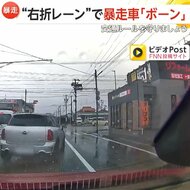 「いつか絶対痛い目見る」危険な暴走車！ウインカーなしの割り込み信号無視で右折レーンを左折、猛スピードでごぼう抜き右折レーンから直進