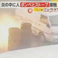 工場で大規模爆発　車のガスボンベとストーブが接触　炎が一面を…