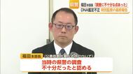 佐賀県警本部長「重く受け止める」　DNA不正問題　調査不足認め謝罪【佐賀県】