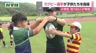 国内ラグビーの最高峰「リーグワン」の選手が子供たちを指導