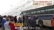 「見事、来られて幸せ」 立山黒部アルペンルート全線開通　開業55周年の節目、雪の壁は12メートル