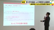 20年ぶりの選挙戦か　野々市市長選に元大学教授・松林賢司氏が名乗り