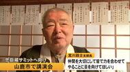 『忠臣蔵サミット』に向けて山鹿市の日輪寺で講演会【熊本】