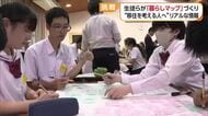 “魅力＆不便”も正直に「日本一リアルなマップ」づくり　西条の中学校で移住者のため取り組み【愛媛】