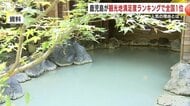 鹿児島が観光地満足度ランキングで全国1位 シニア層を掴んだ鹿児島、次なる目標はリピーター増加