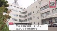 小学生の子ども3人を自宅に長期間放置…27歳の母親を保護責任者遺棄容疑で逮捕「子供たちが外を歩いているのを見た」通報寄せられ警察が自宅訪ね発覚＜北海道北斗市＞<br />