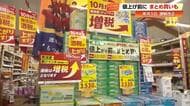 「家計に響く」発泡酒など10月1日増税　《駆け込み需要》本格化、6ケースまとめ買いする人も【高知】