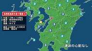 長崎県で最大震度4の地震　長崎県・雲仙市