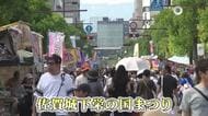 佐賀城下栄の国まつりが開幕　多くの人でにぎわう　YOSAKOIには43チームが参加【佐賀県】