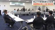 ナフサや塗料調達困難、輸送費用増大など懸念の声…中東情勢悪化を受け岡山県内企業と国が意見交換【岡山】