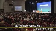 福井市で「はたちのつどい」　2000人余りが挑戦と成長を誓う