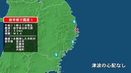 岩手県で最大震度1の地震　岩手県・宮古市、大槌町、花巻市、遠野市