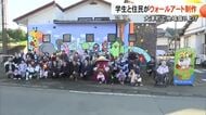 学生と住民がウォールアート制作　大津町で地域を盛り上げ【熊本】