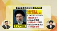 イラン新最高指導者・モジタバ氏が初声明も本人の肉声なく…トランプ氏「生きていると思う」　長引く原油価格への影響