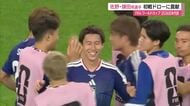 【FIFAワールドカップ】日本が強豪オランダとドロー　鎌田の同点ゴールと佐野の献身…勝ち点1獲得