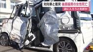 飲食店に入ろうと…軽自動車が対向車と衝突 後部座席の70歳女性が死亡【佐賀県白石町】