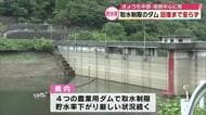 各地で雨も…取水制限の農業用ダム　貯水率回復まで至らず　収穫を控えるコメ農家は「やっと待望の雨」大分